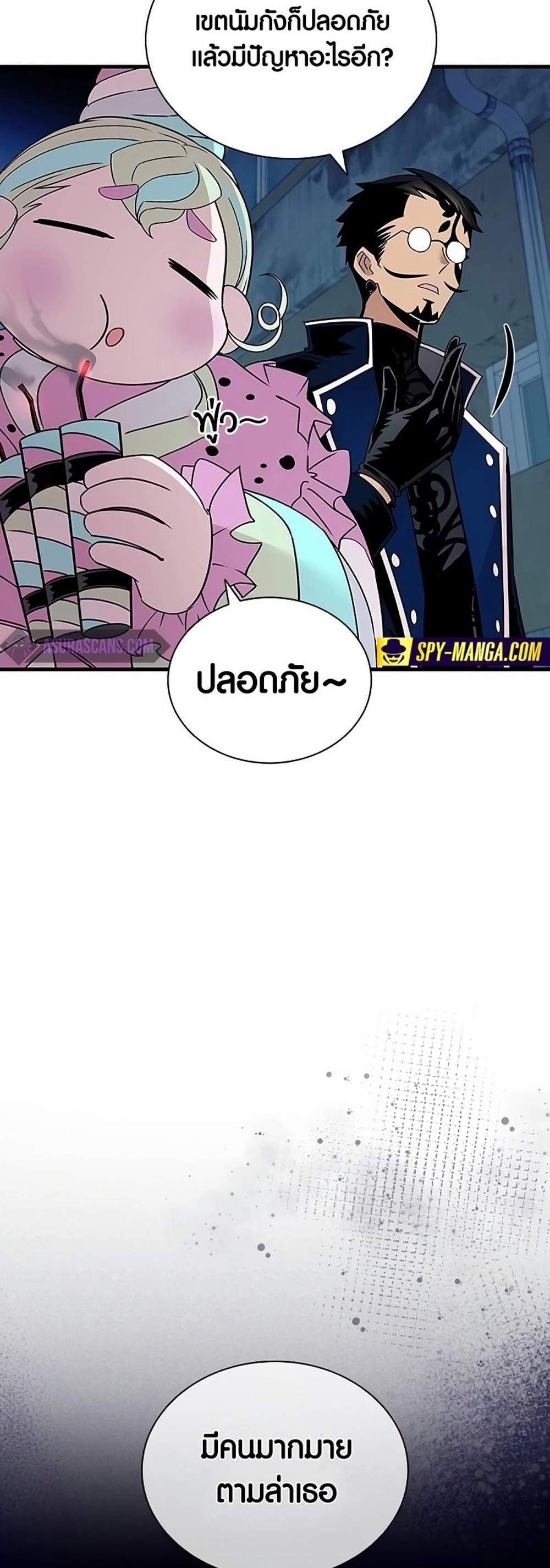 Villain to Kill แปลไทย