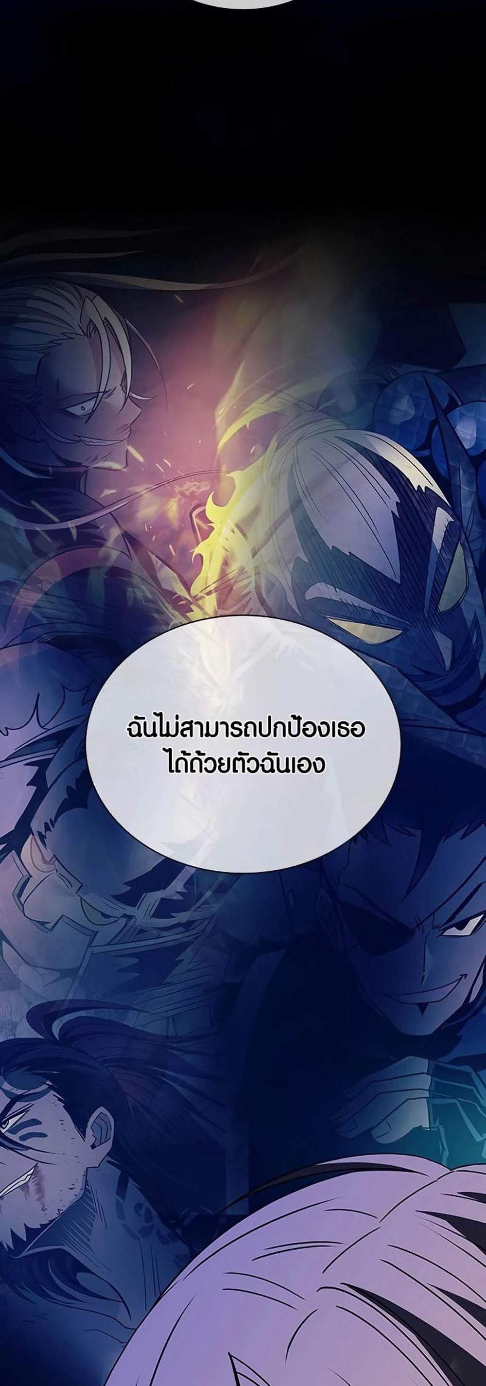 Villain to Kill แปลไทย