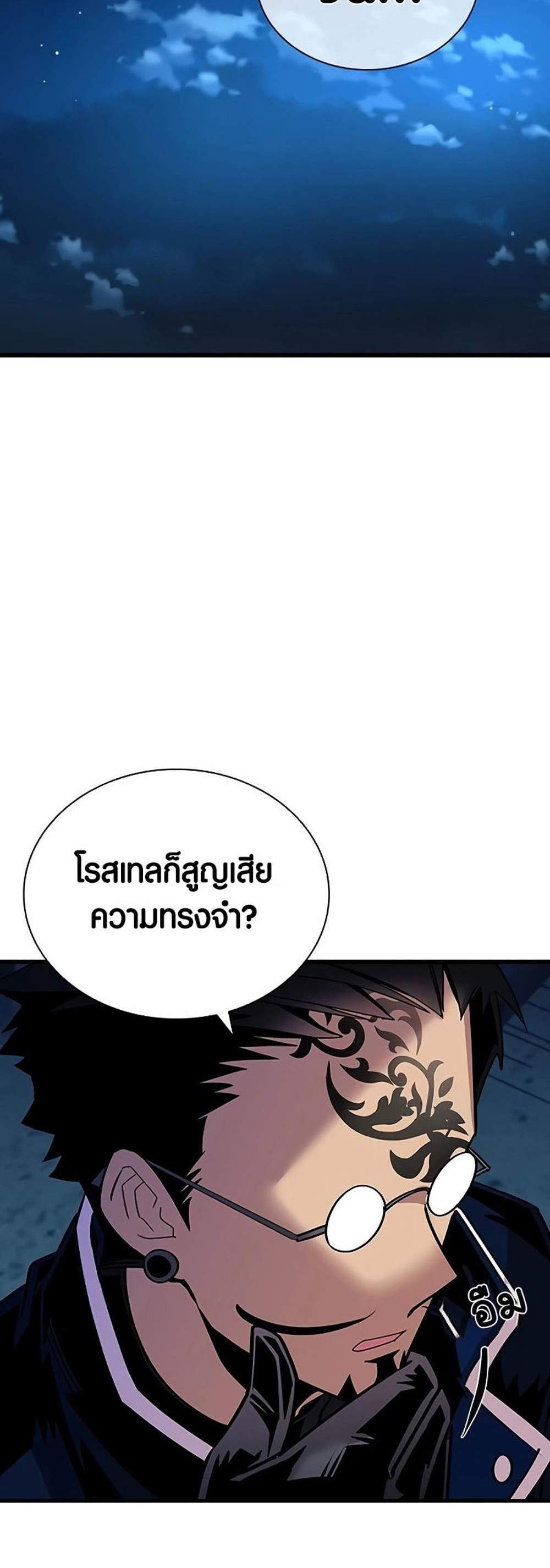 Villain to Kill แปลไทย