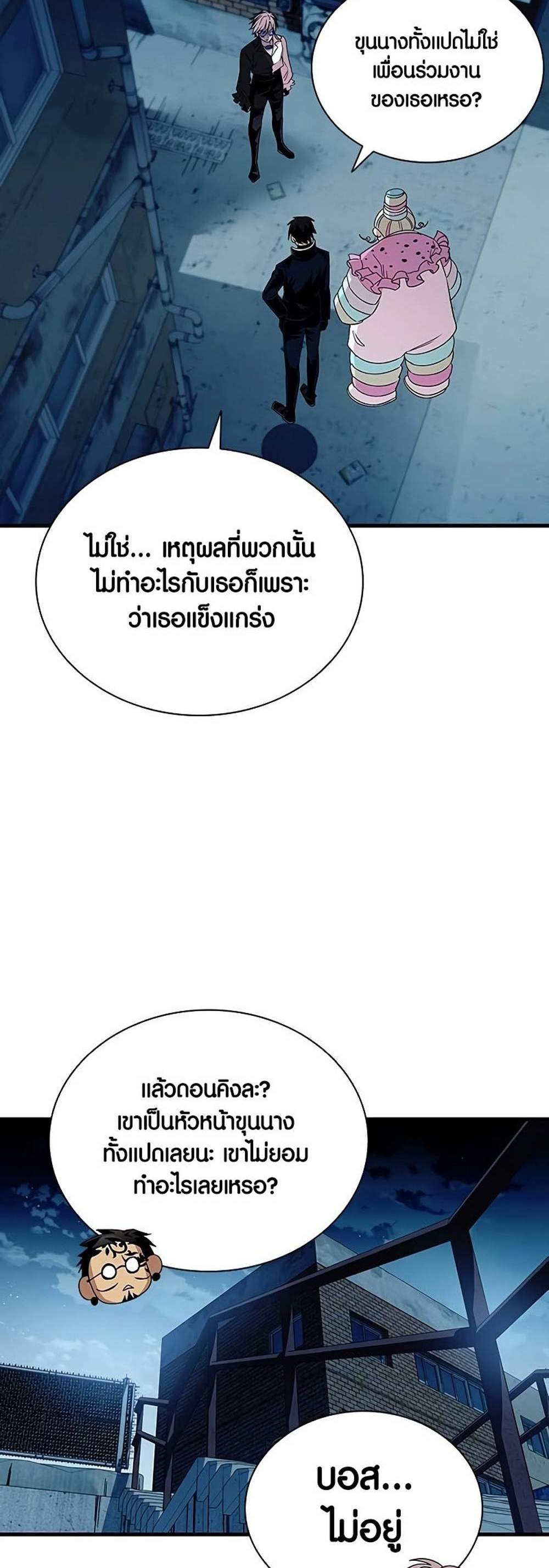 Villain to Kill แปลไทย