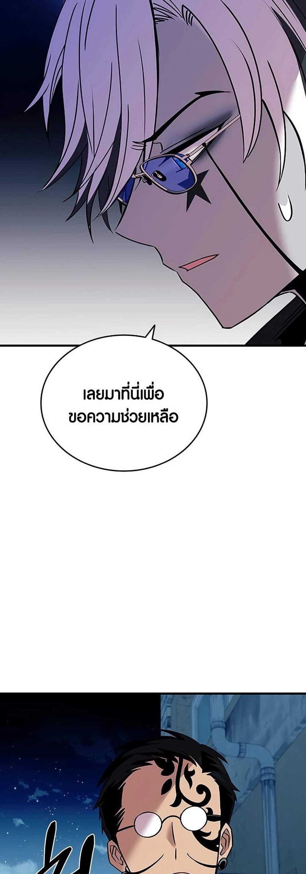 Villain to Kill แปลไทย