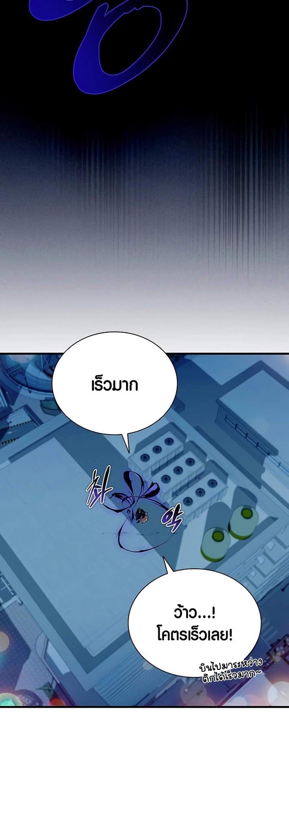 Villain to Kill แปลไทย