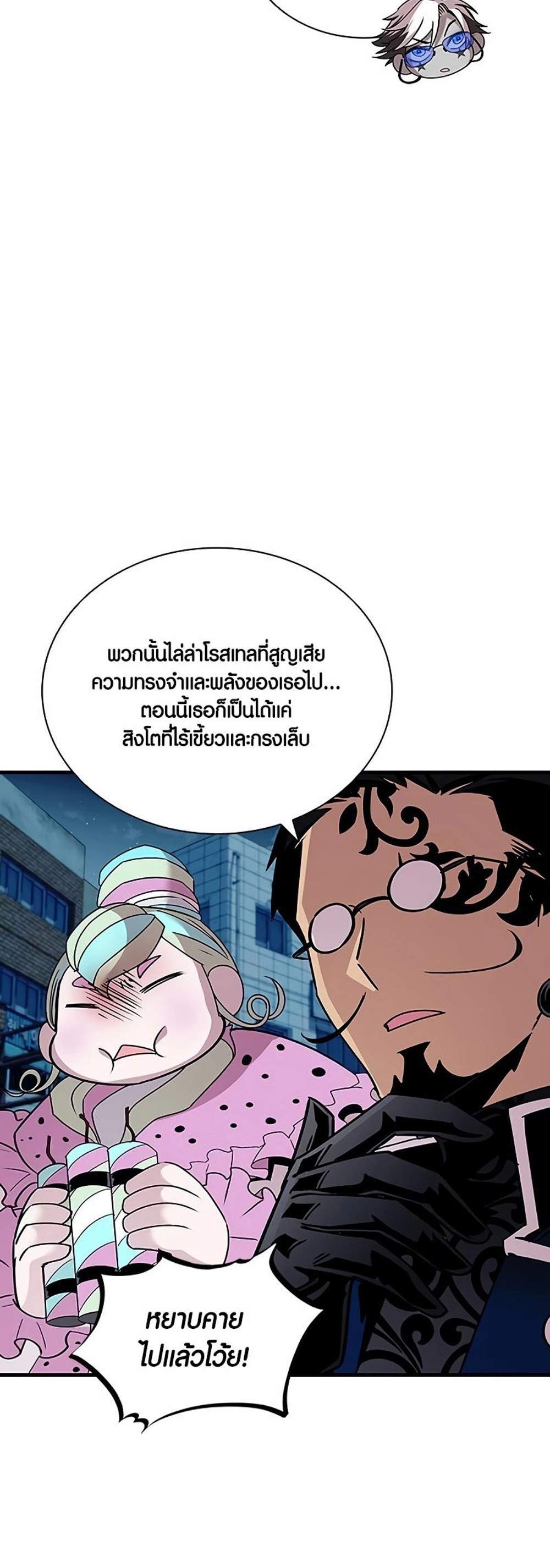 Villain to Kill แปลไทย