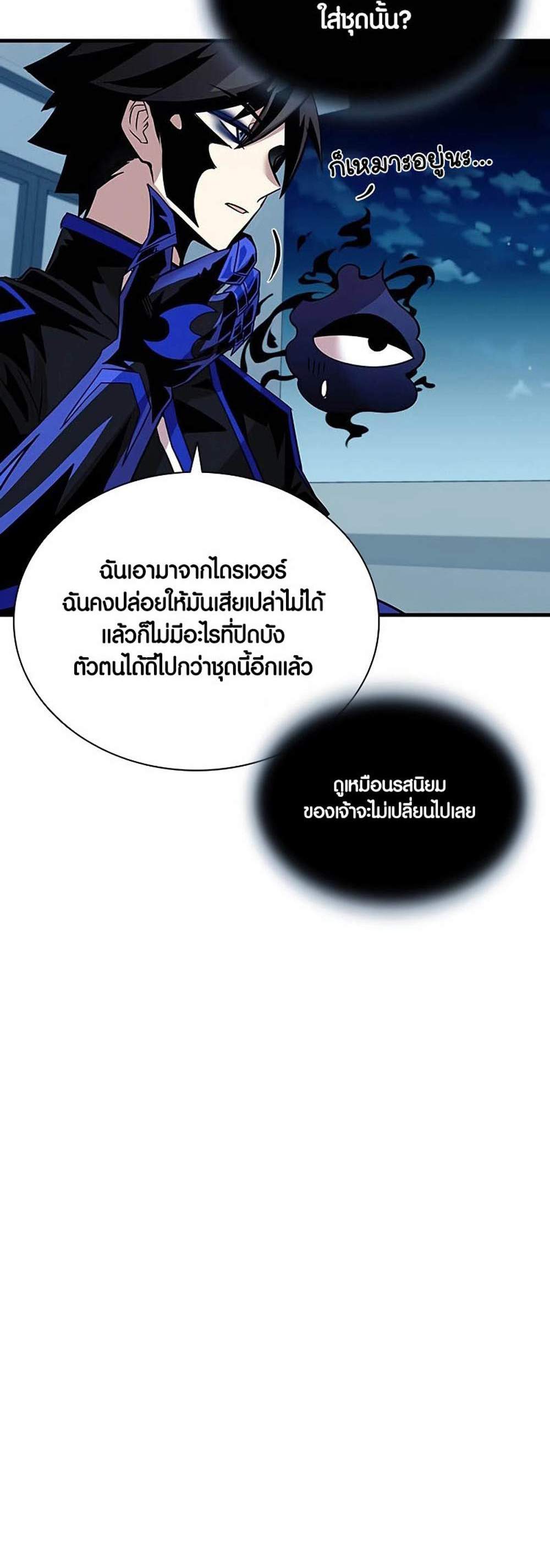 Villain to Kill แปลไทย