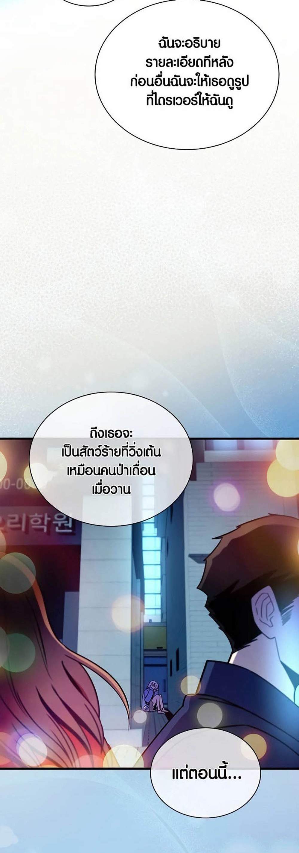 Villain to Kill แปลไทย