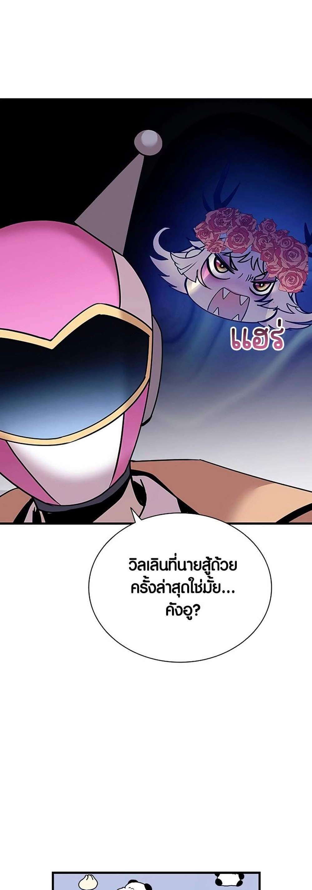 Villain to Kill แปลไทย