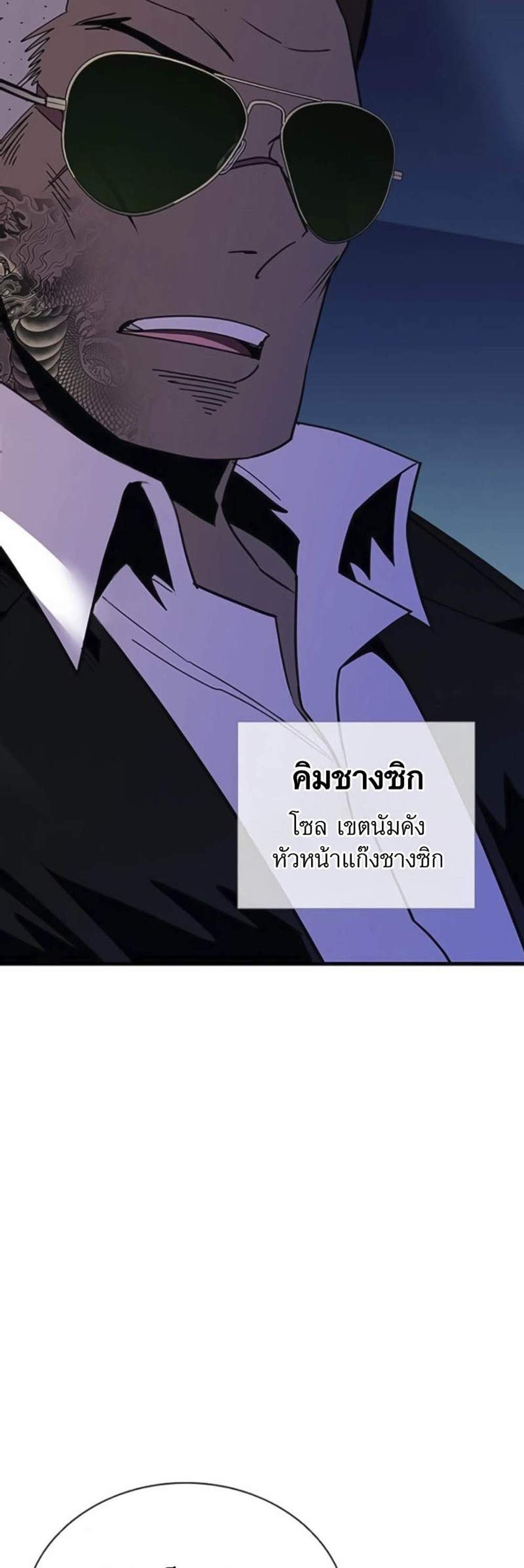 Villain to Kill แปลไทย