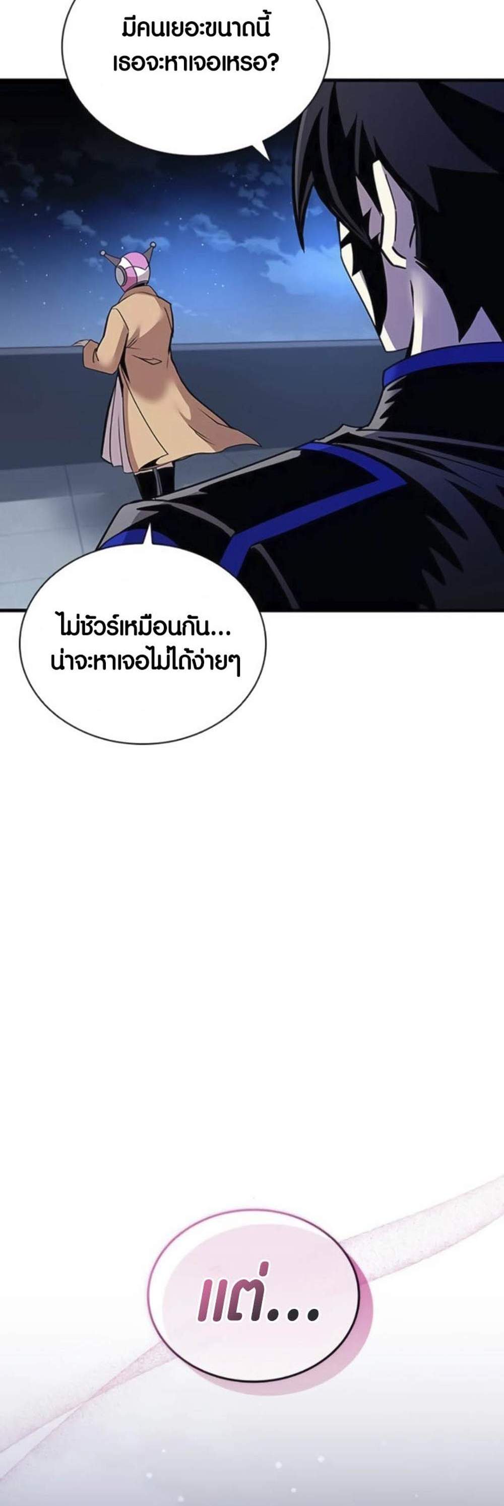 Villain to Kill แปลไทย