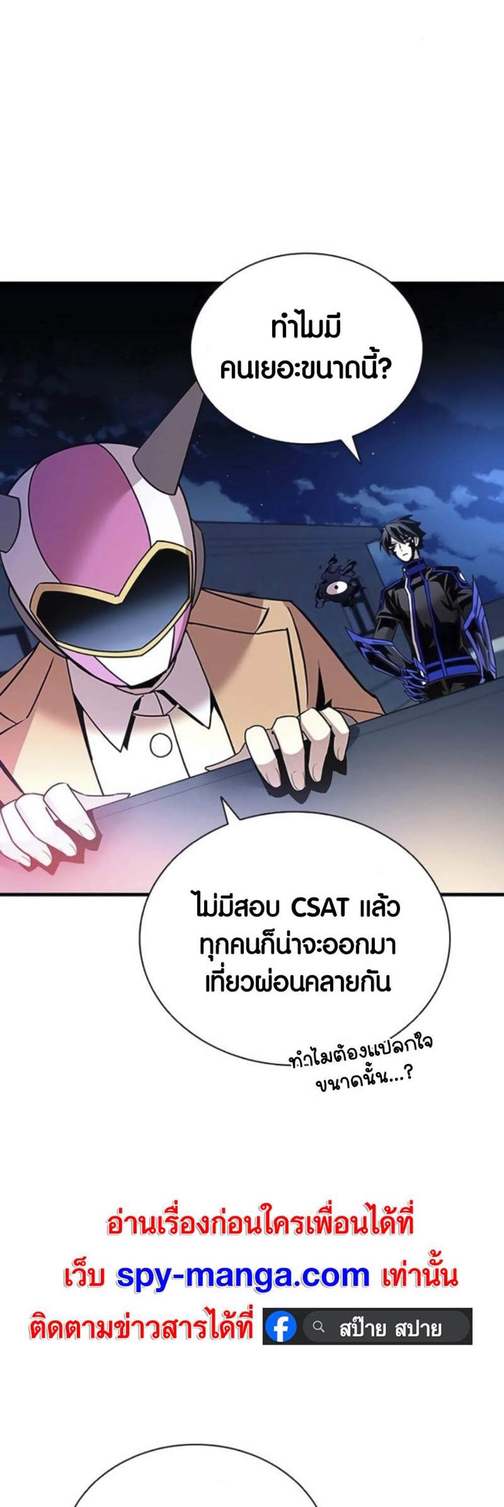 Villain to Kill แปลไทย