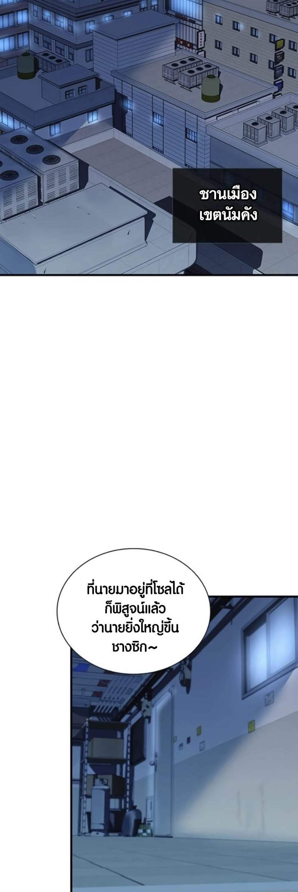 Villain to Kill แปลไทย