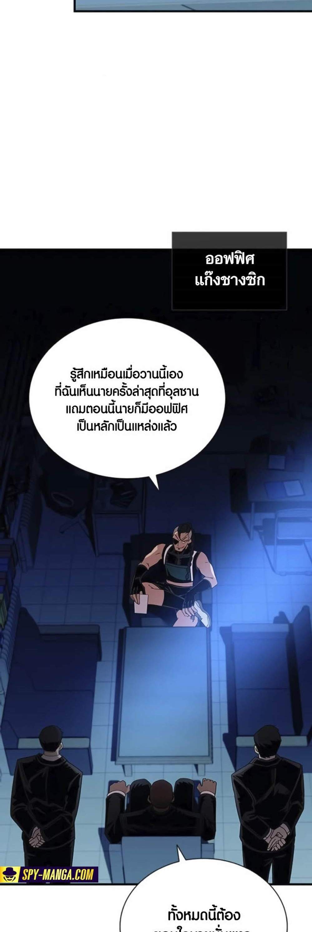 Villain to Kill แปลไทย