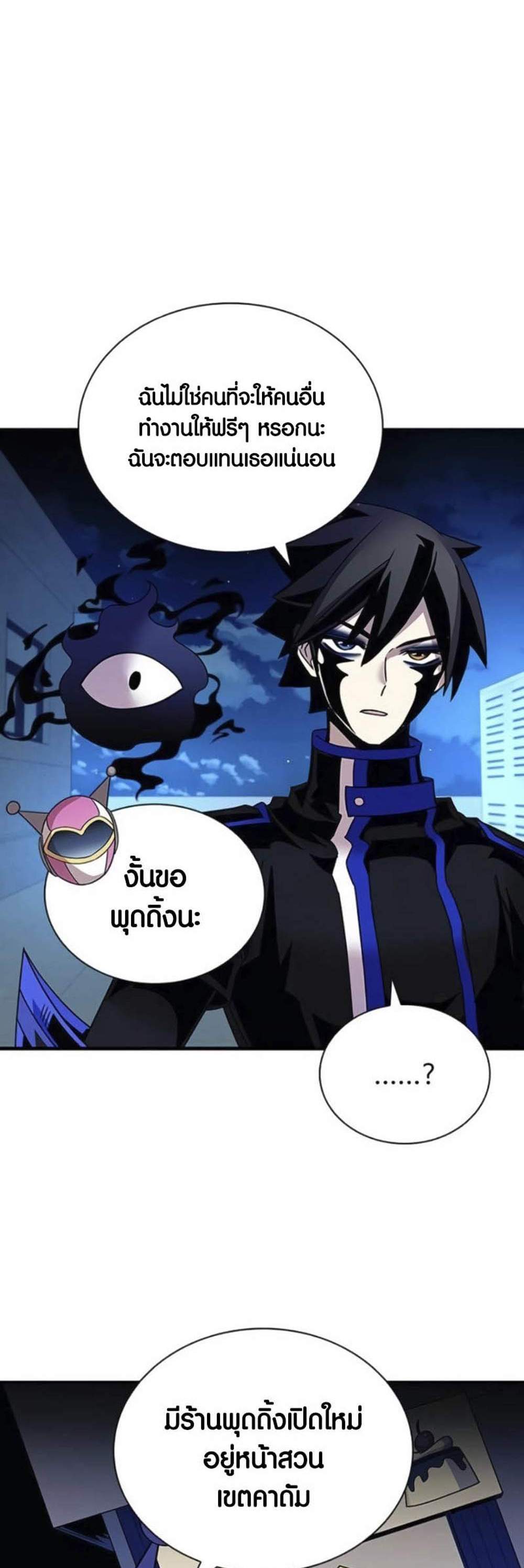 Villain to Kill แปลไทย