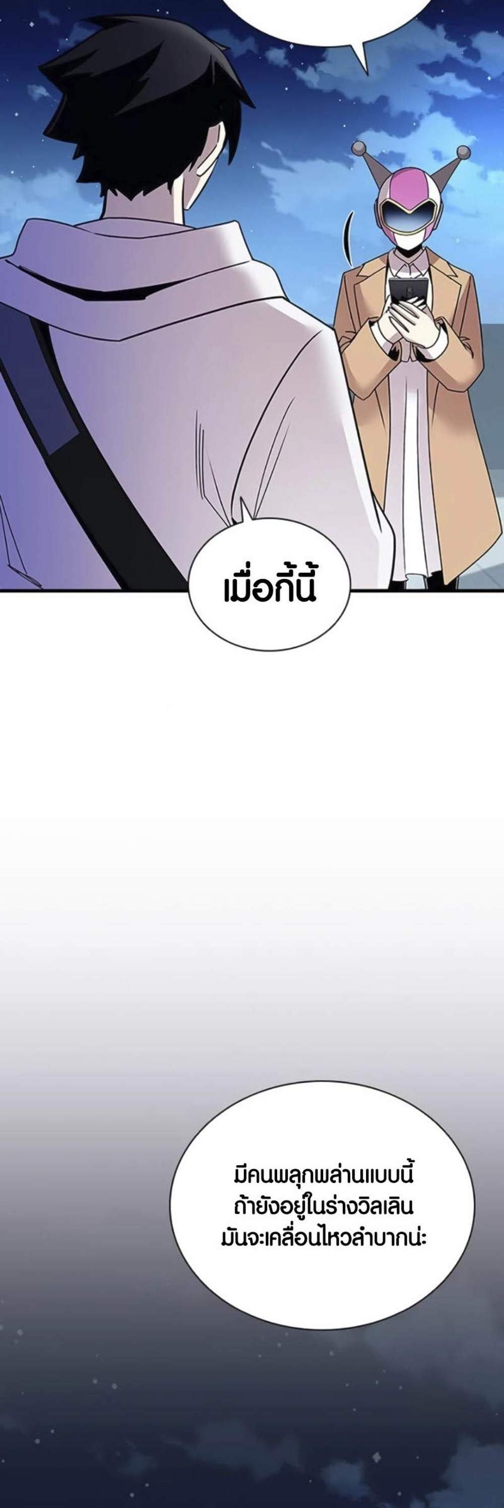 Villain to Kill แปลไทย