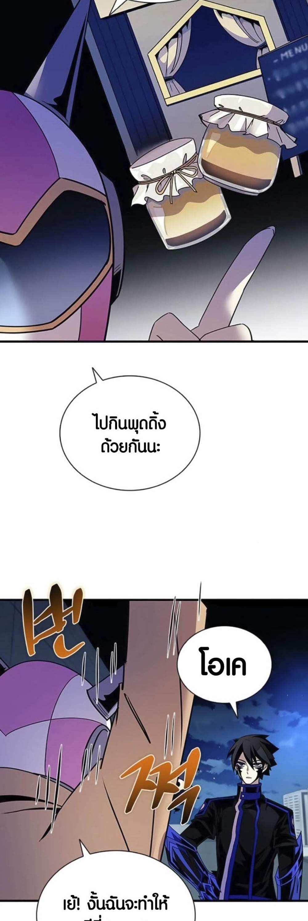 Villain to Kill แปลไทย