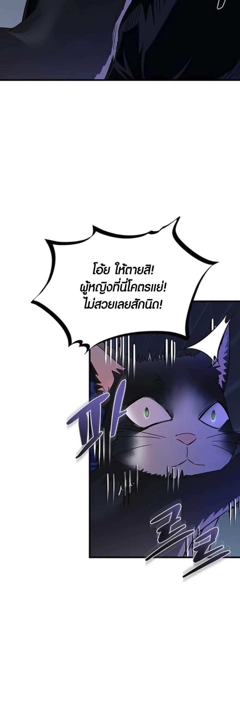 Villain to Kill แปลไทย