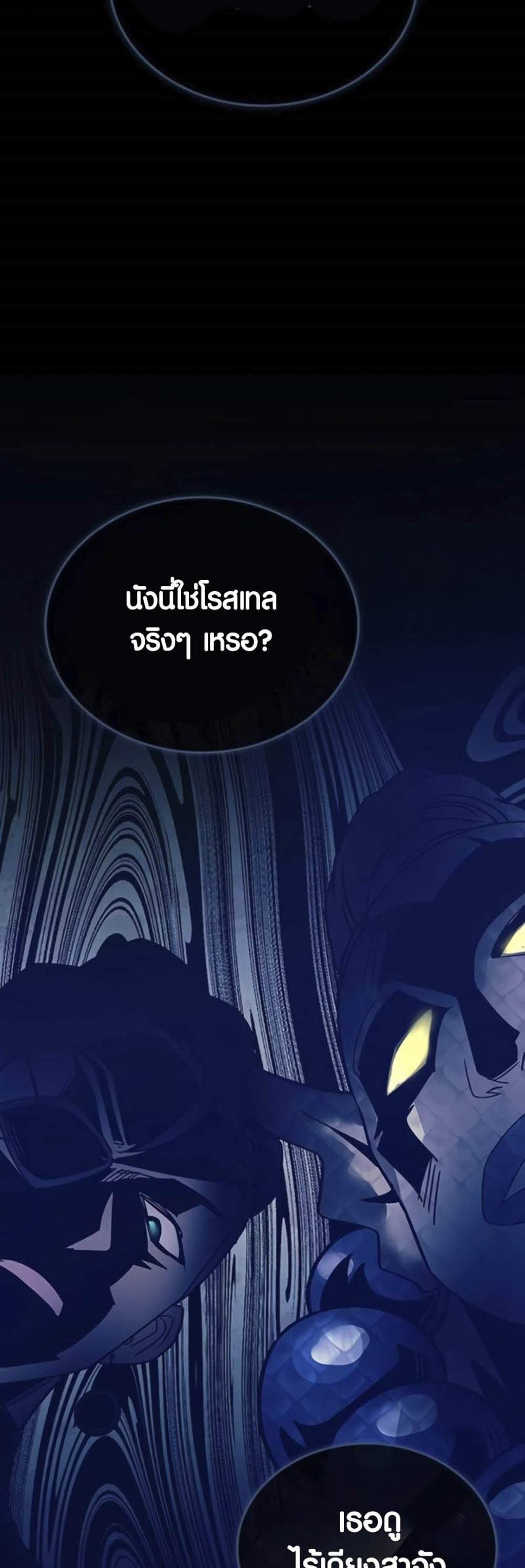 Villain to Kill แปลไทย