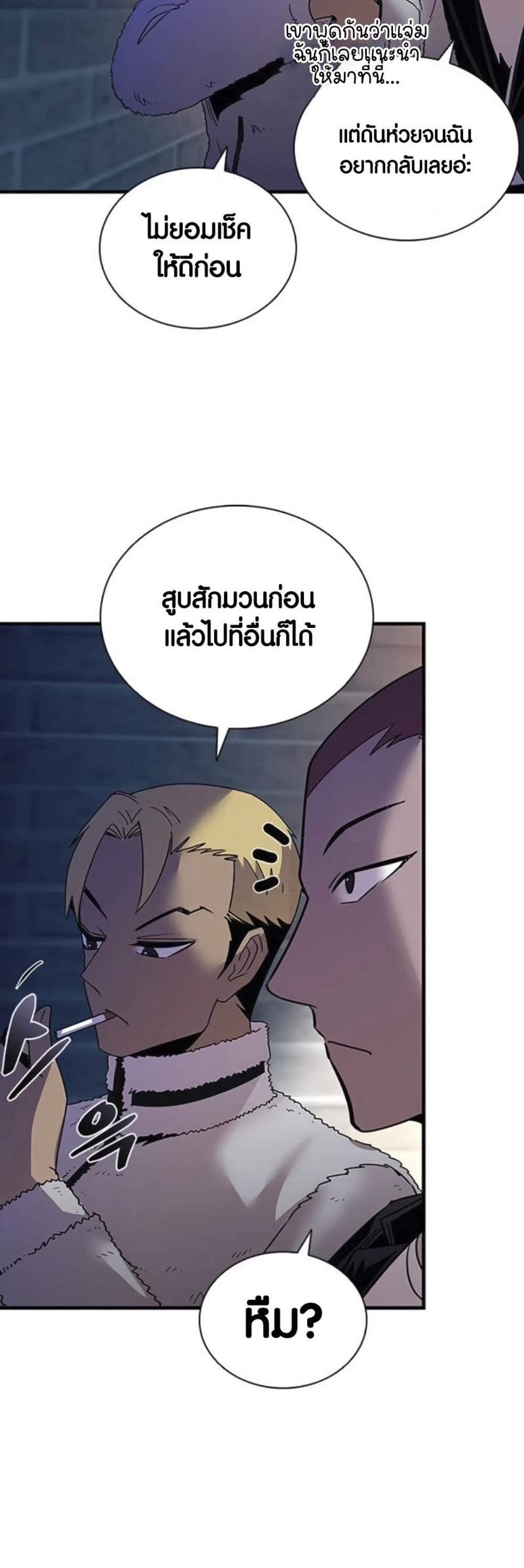 Villain to Kill แปลไทย