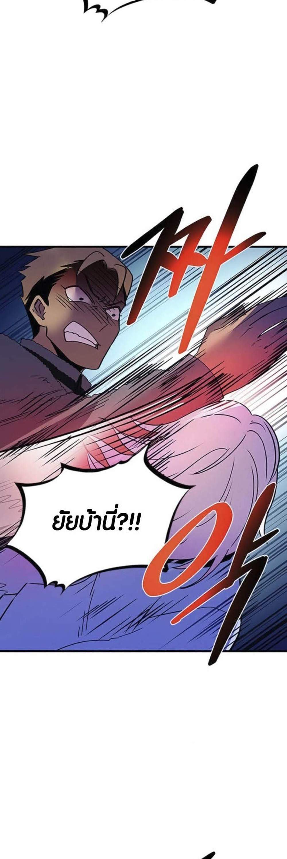 Villain to Kill แปลไทย