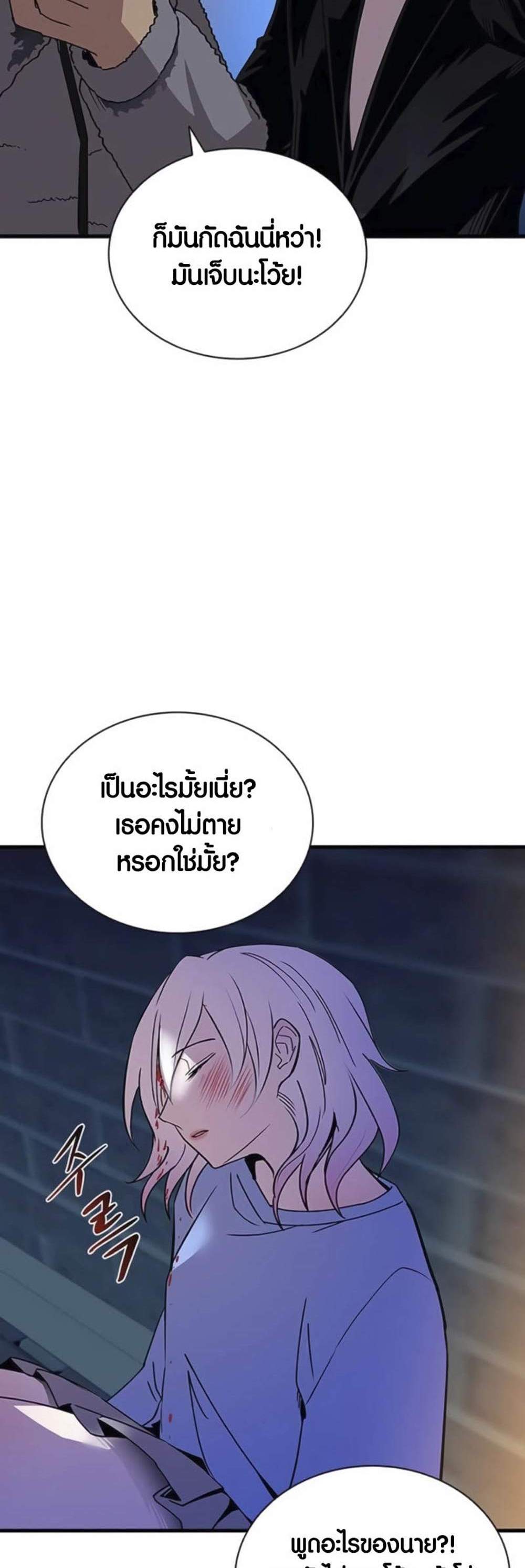 Villain to Kill แปลไทย