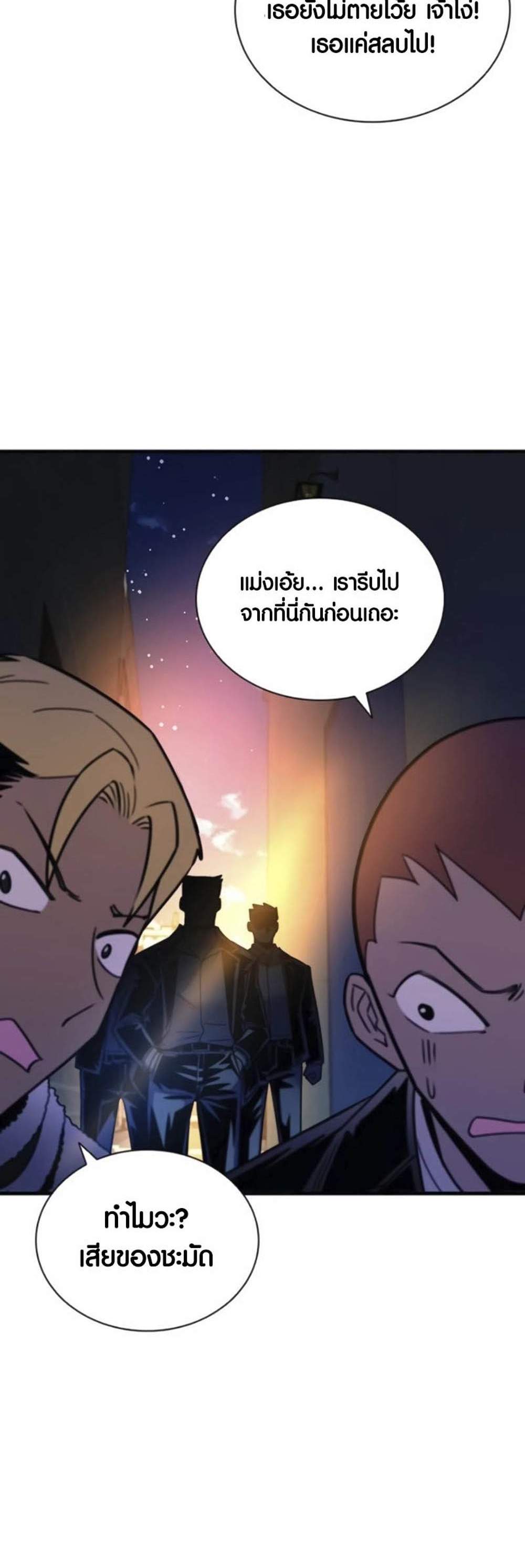 Villain to Kill แปลไทย