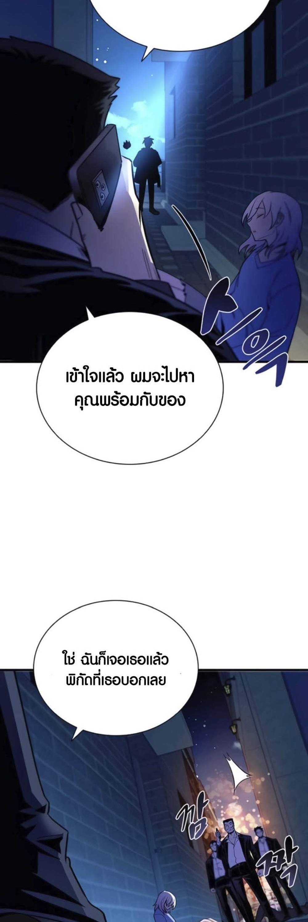 Villain to Kill แปลไทย