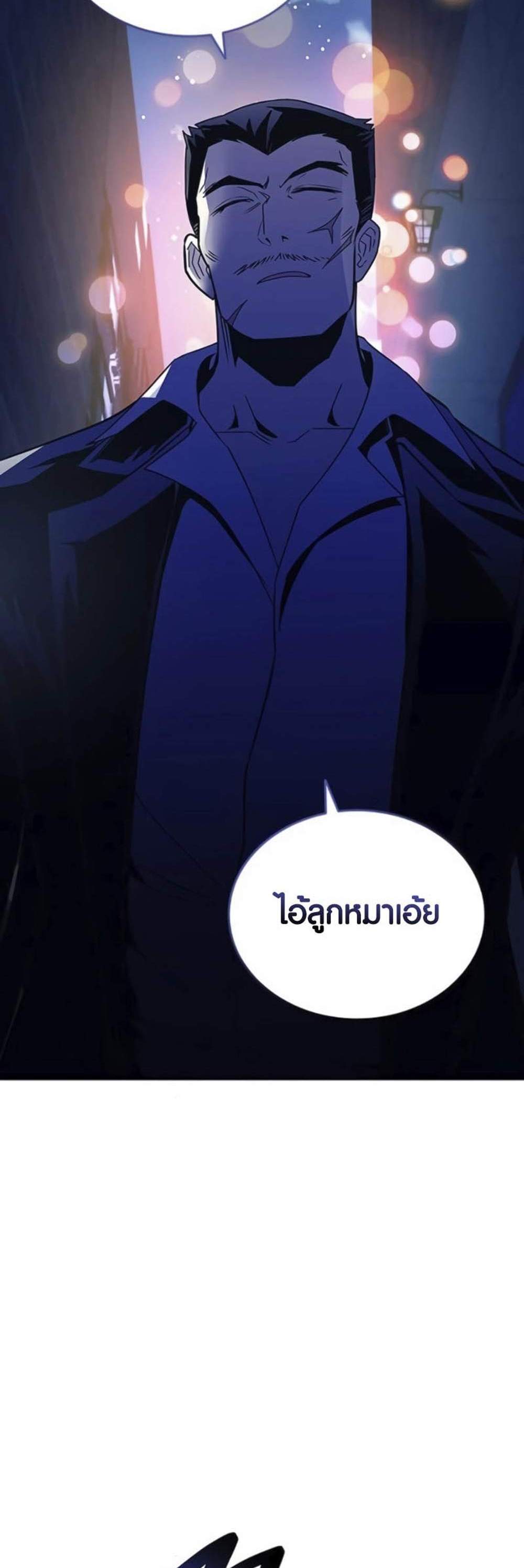 Villain to Kill แปลไทย