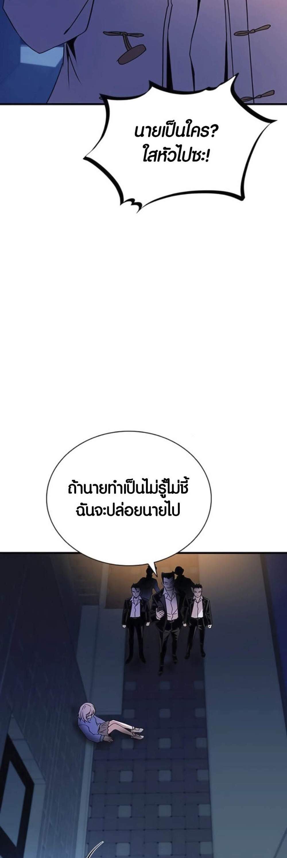 Villain to Kill แปลไทย