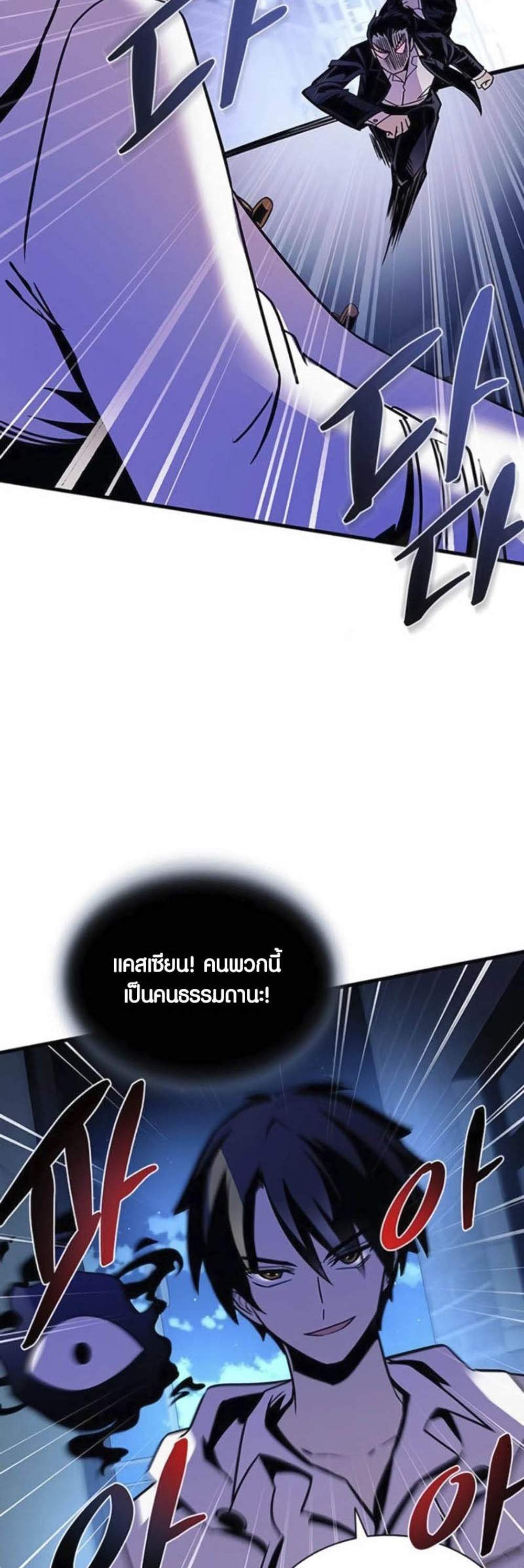 Villain to Kill แปลไทย