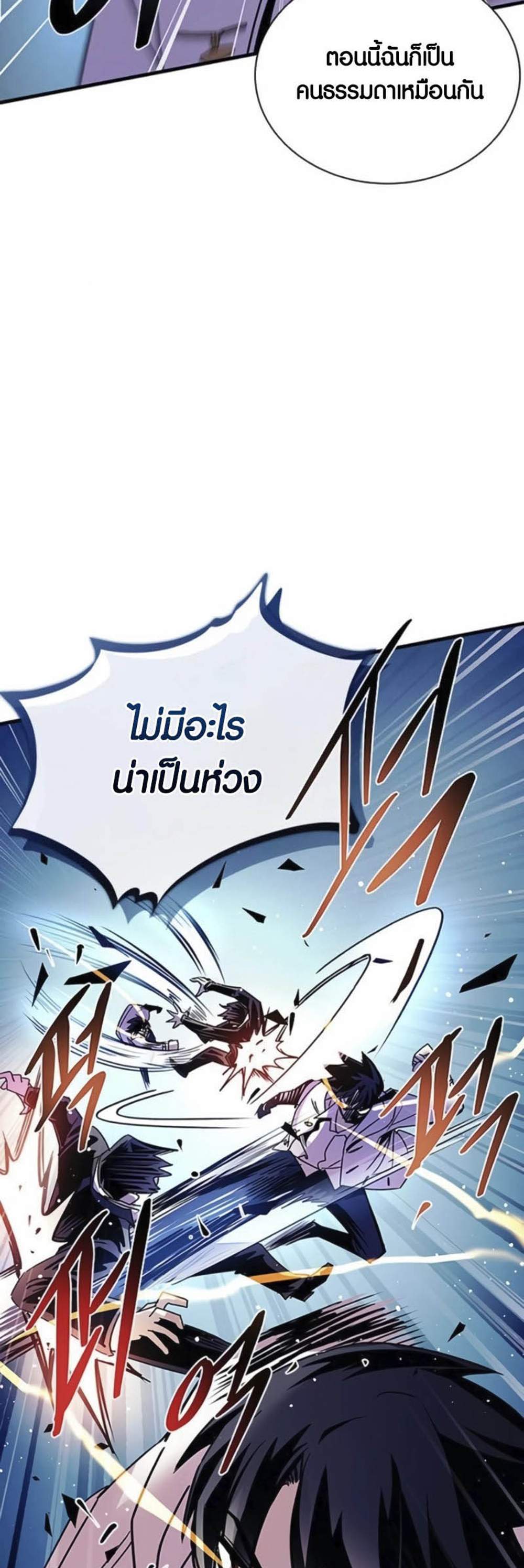 Villain to Kill แปลไทย