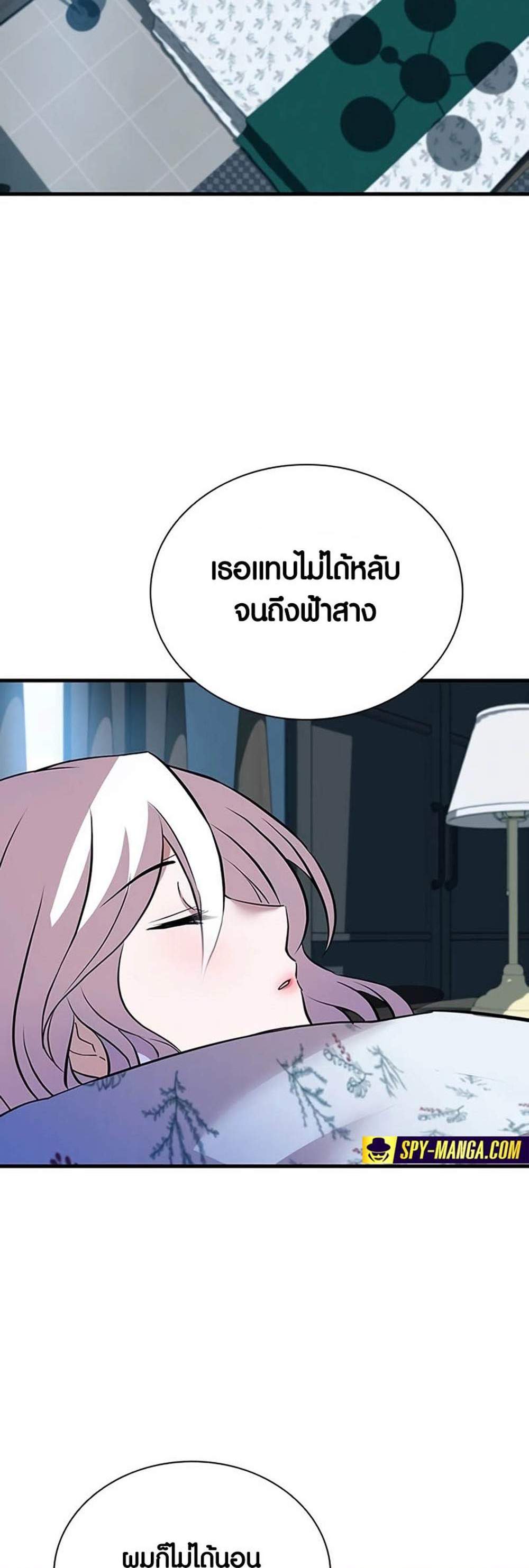 Villain to Kill แปลไทย