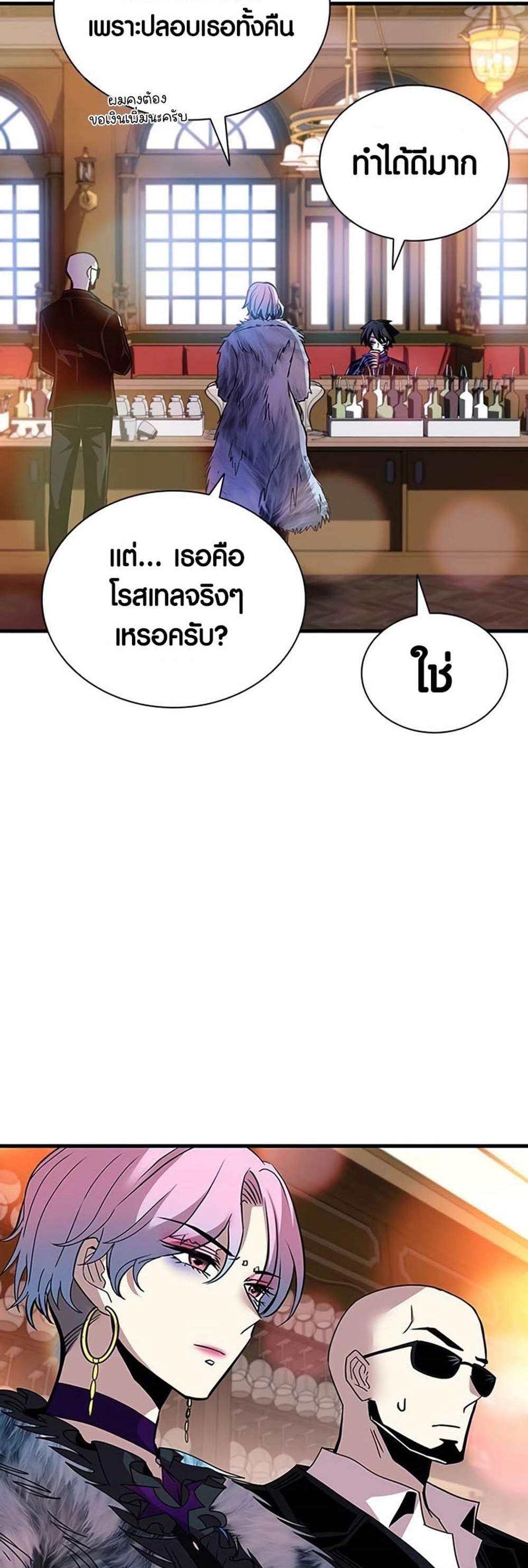 Villain to Kill แปลไทย