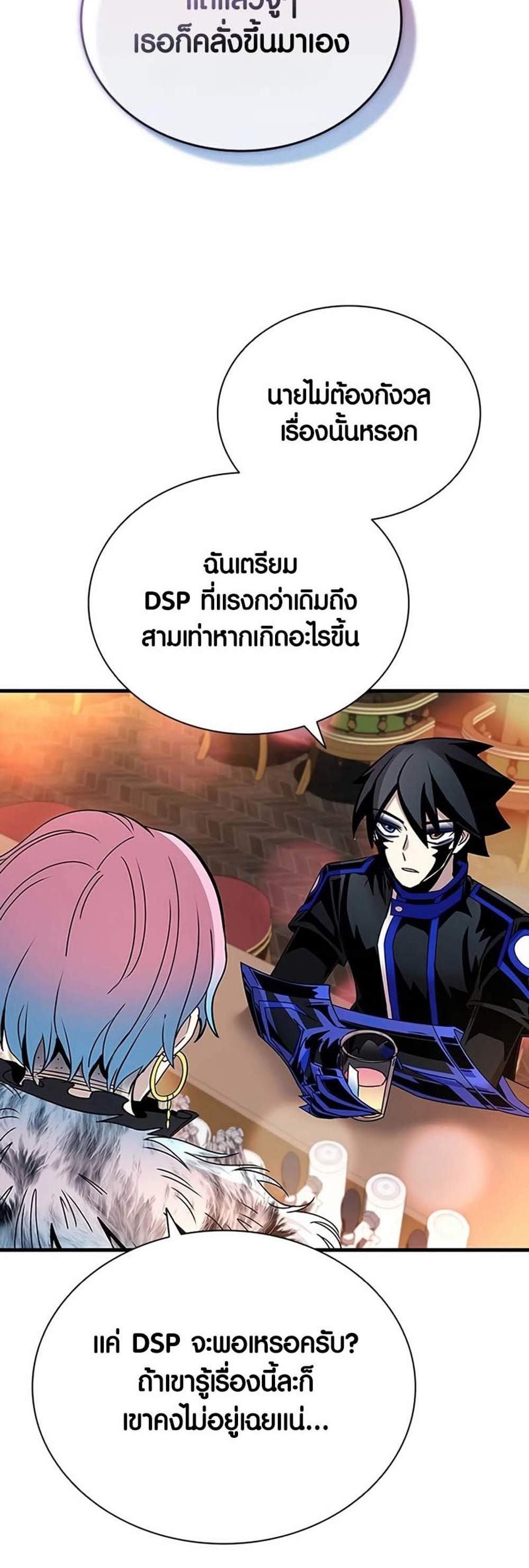 Villain to Kill แปลไทย