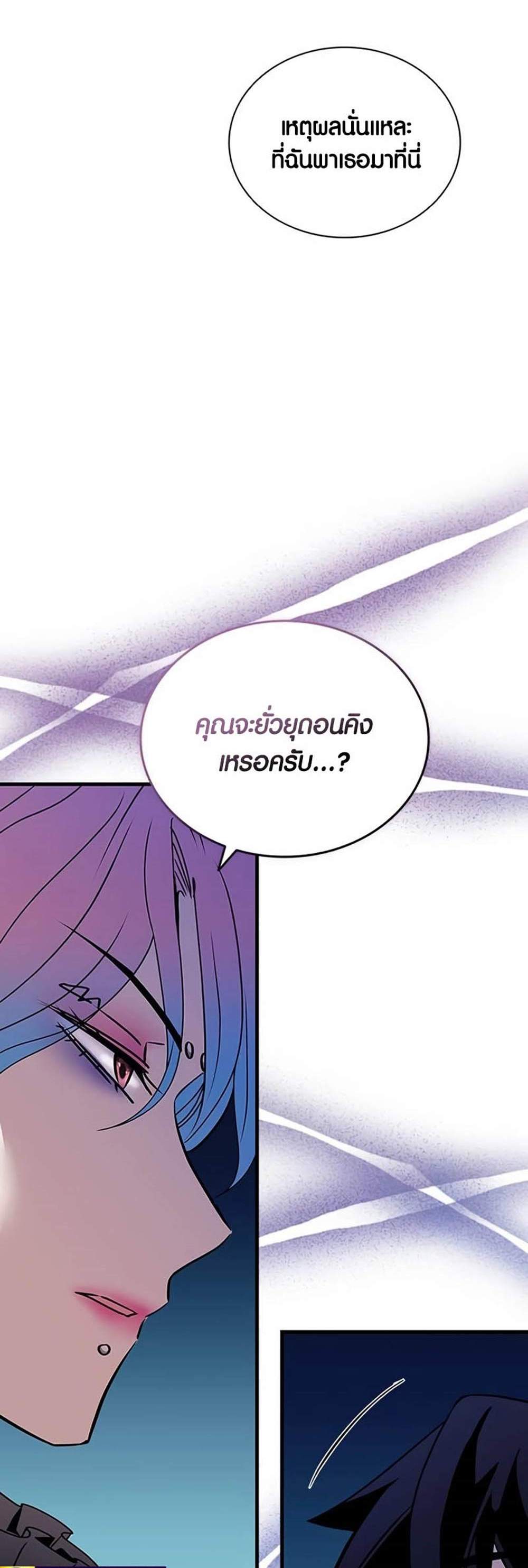 Villain to Kill แปลไทย