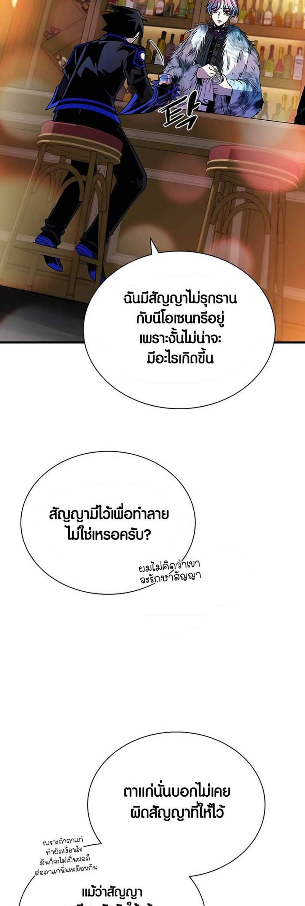 Villain to Kill แปลไทย