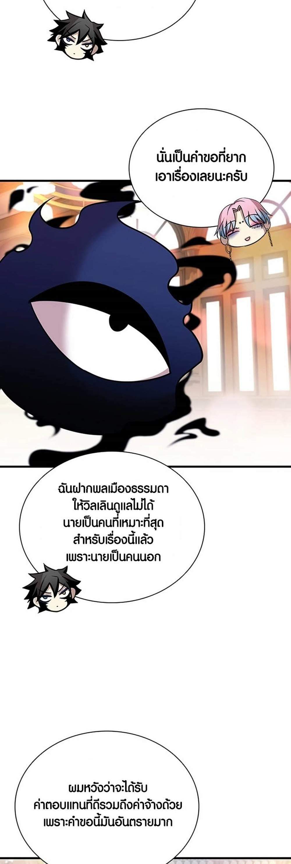 Villain to Kill แปลไทย