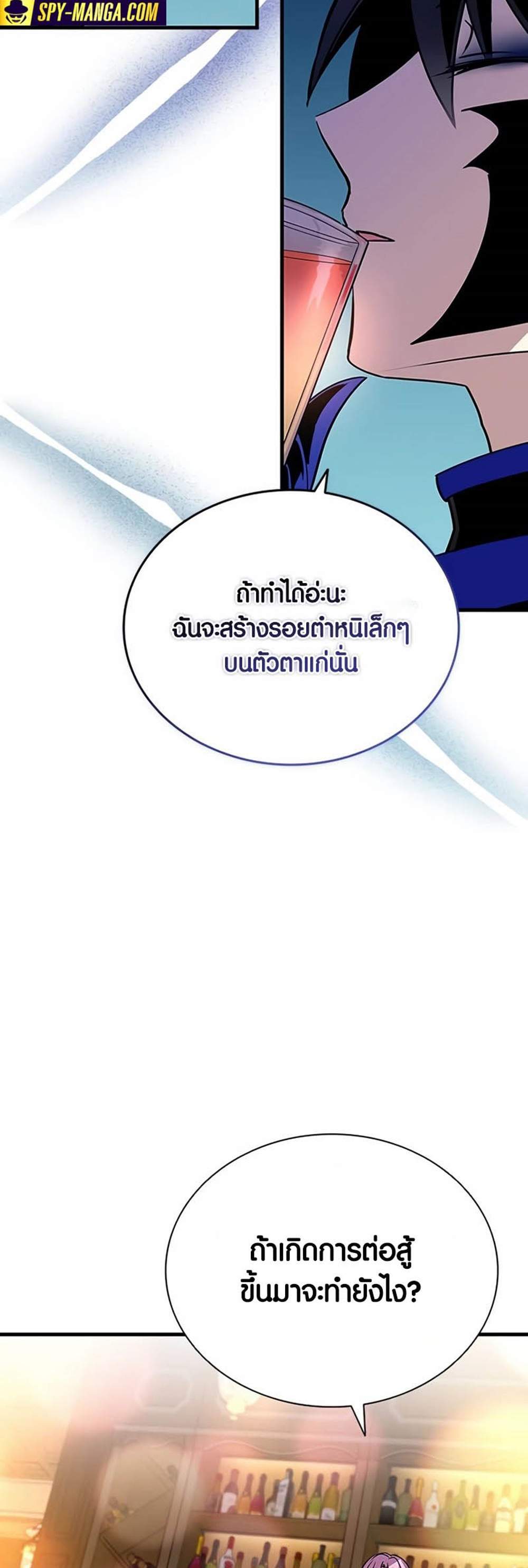 Villain to Kill แปลไทย