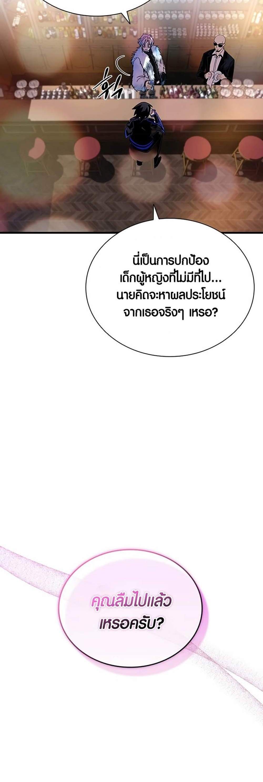 Villain to Kill แปลไทย