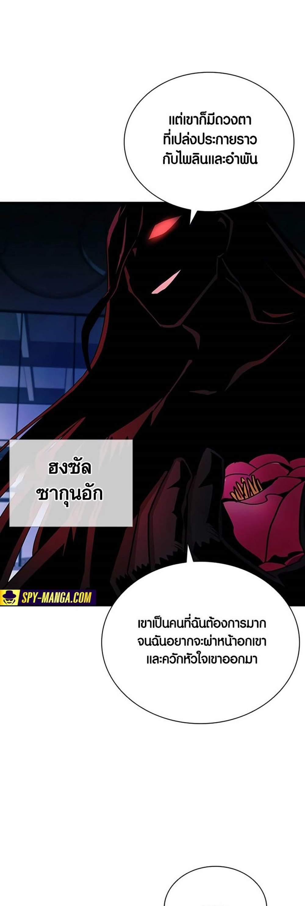 Villain to Kill แปลไทย