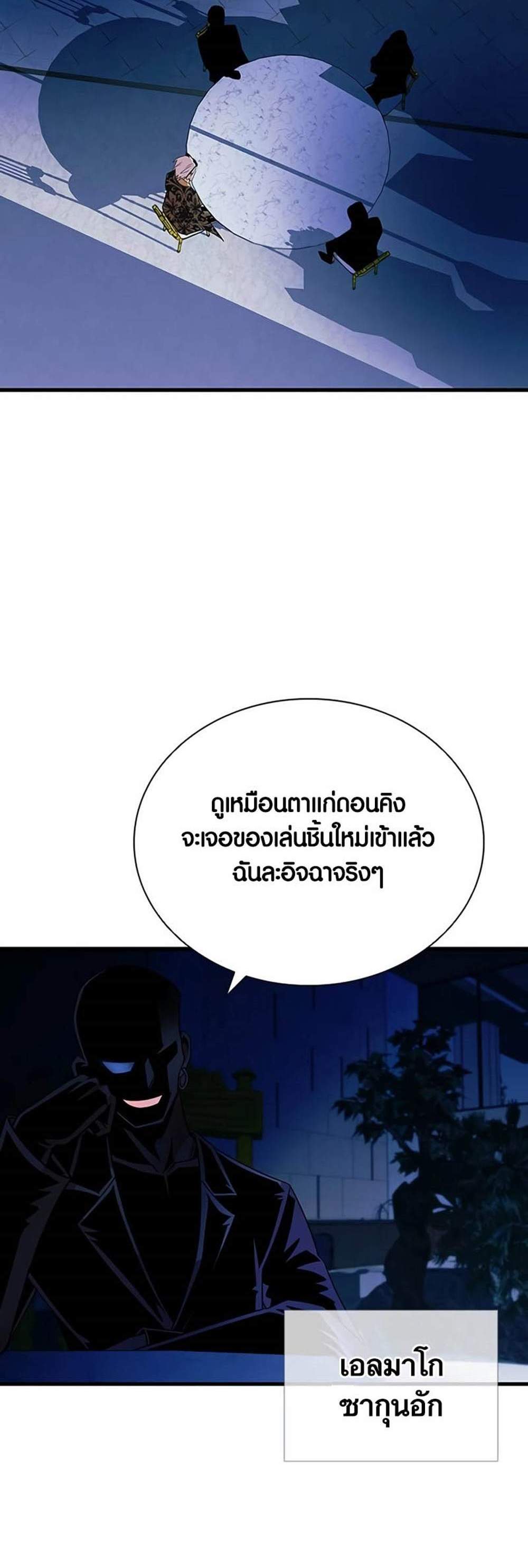 Villain to Kill แปลไทย