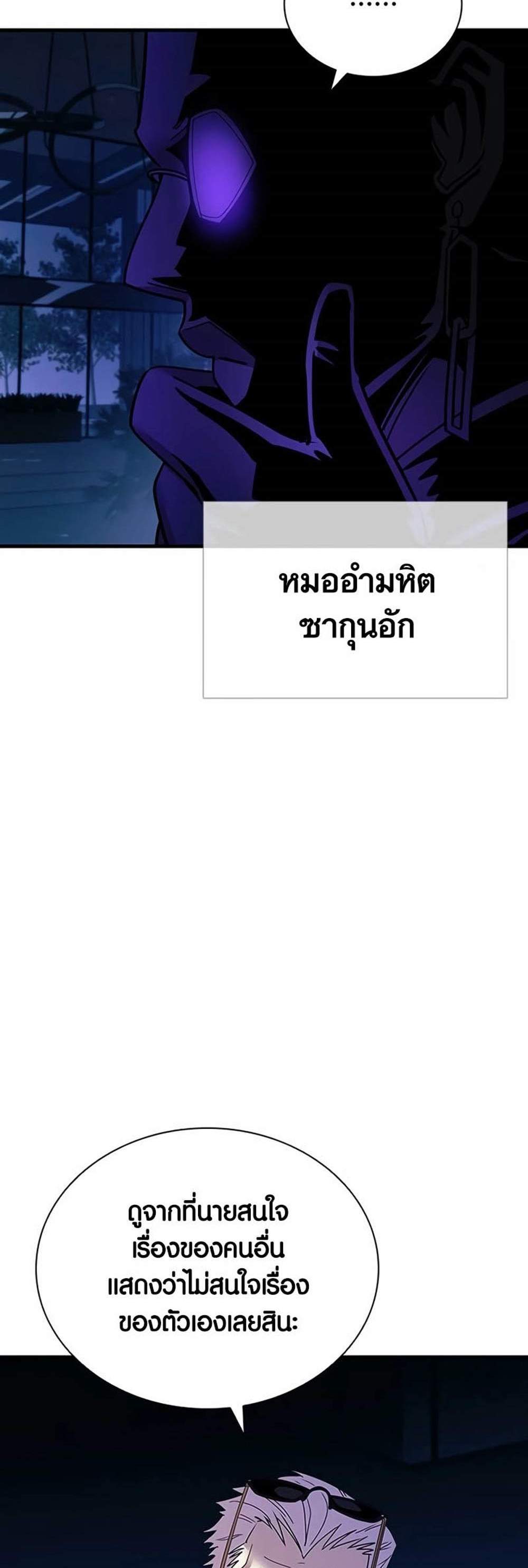 Villain to Kill แปลไทย