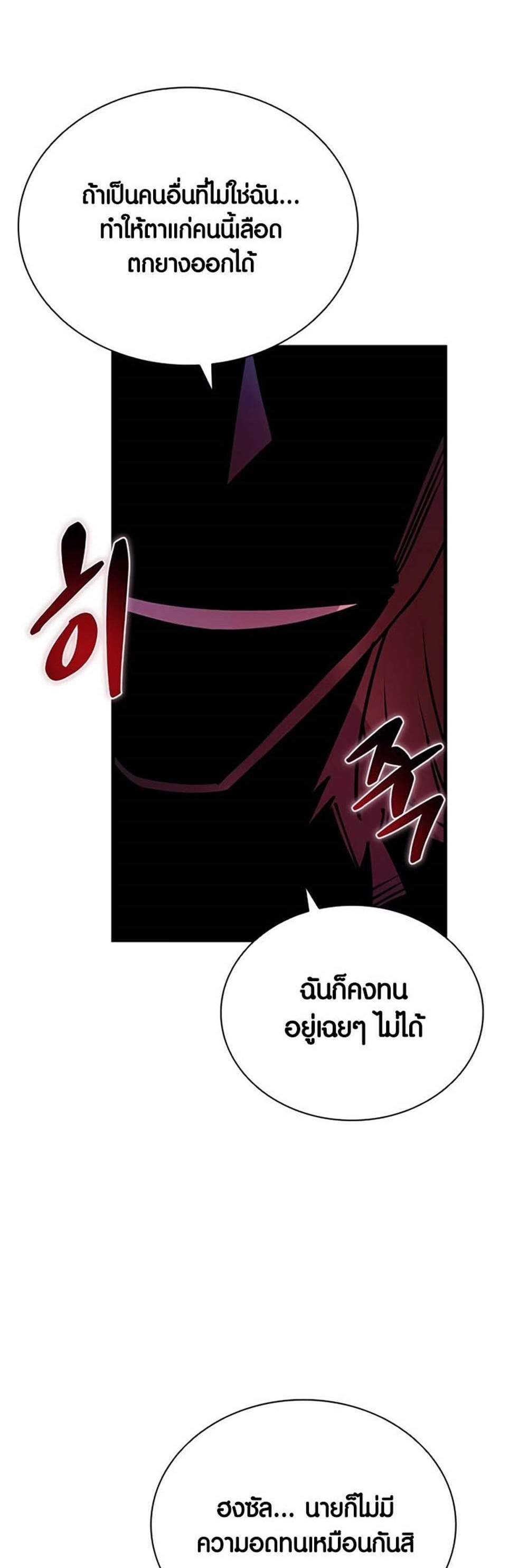 Villain to Kill แปลไทย