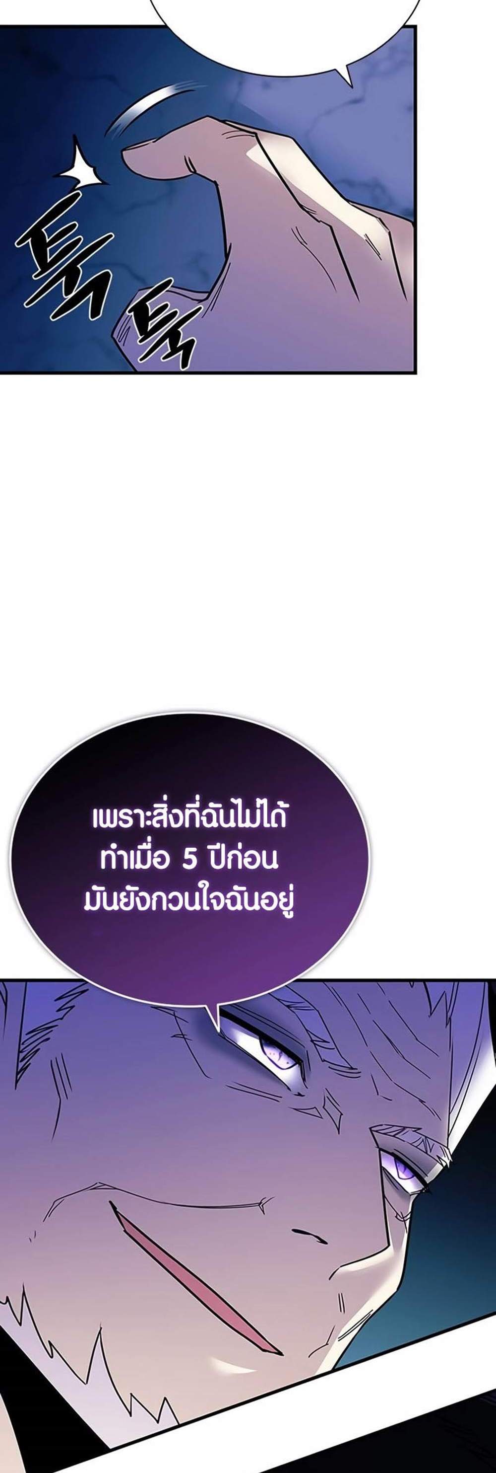 Villain to Kill แปลไทย