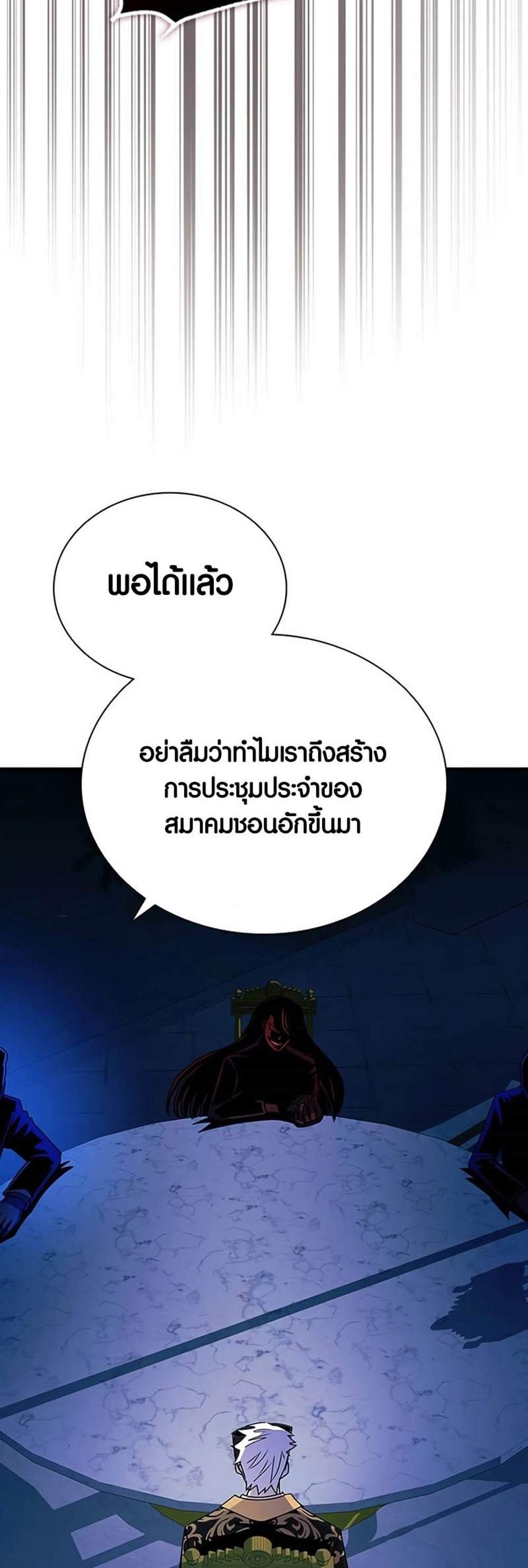 Villain to Kill แปลไทย