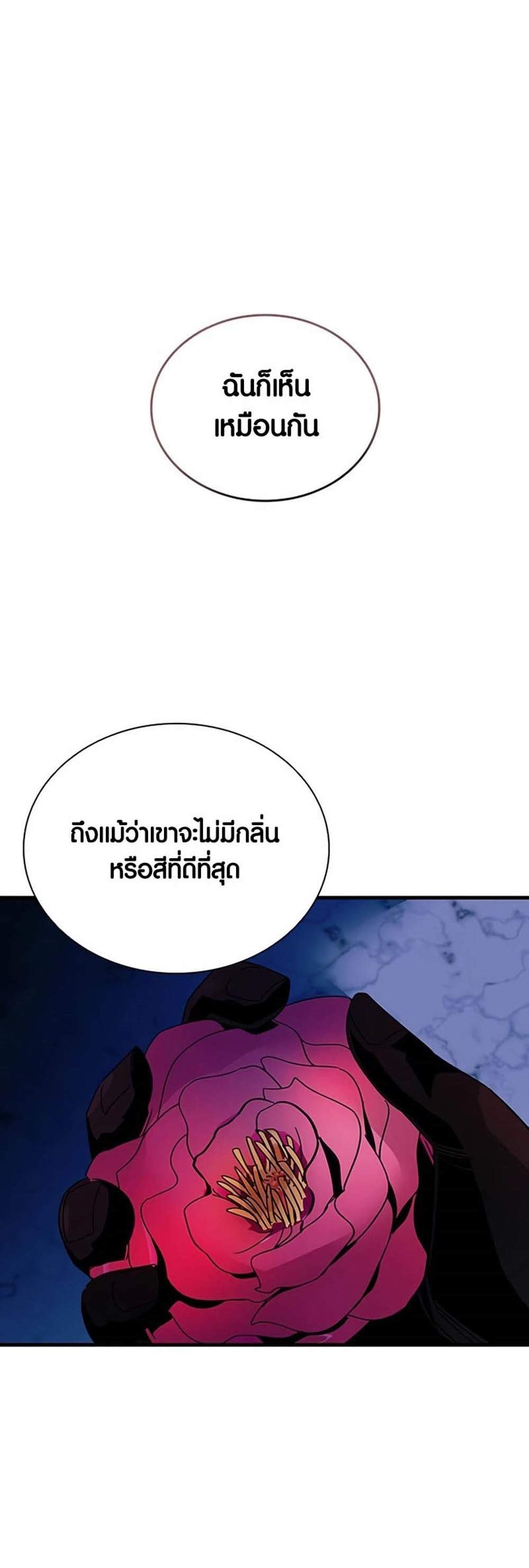 Villain to Kill แปลไทย