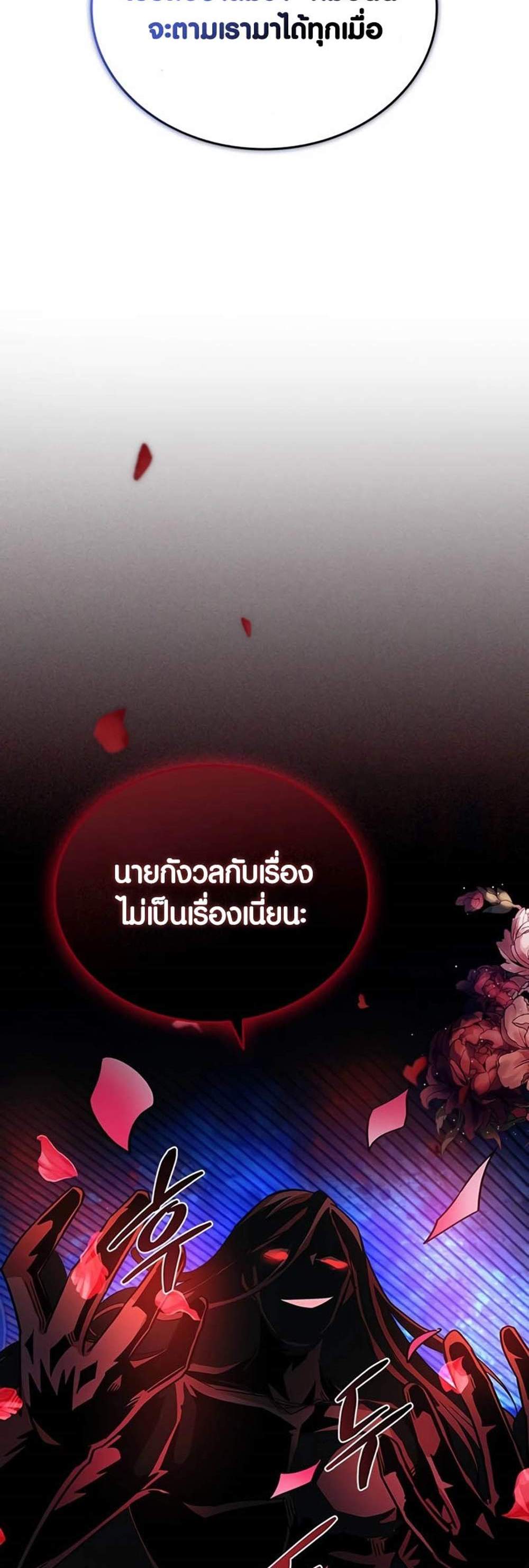 Villain to Kill แปลไทย