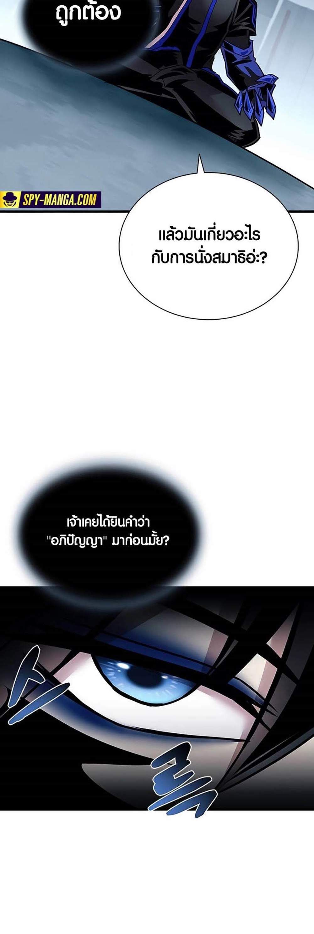 Villain to Kill แปลไทย