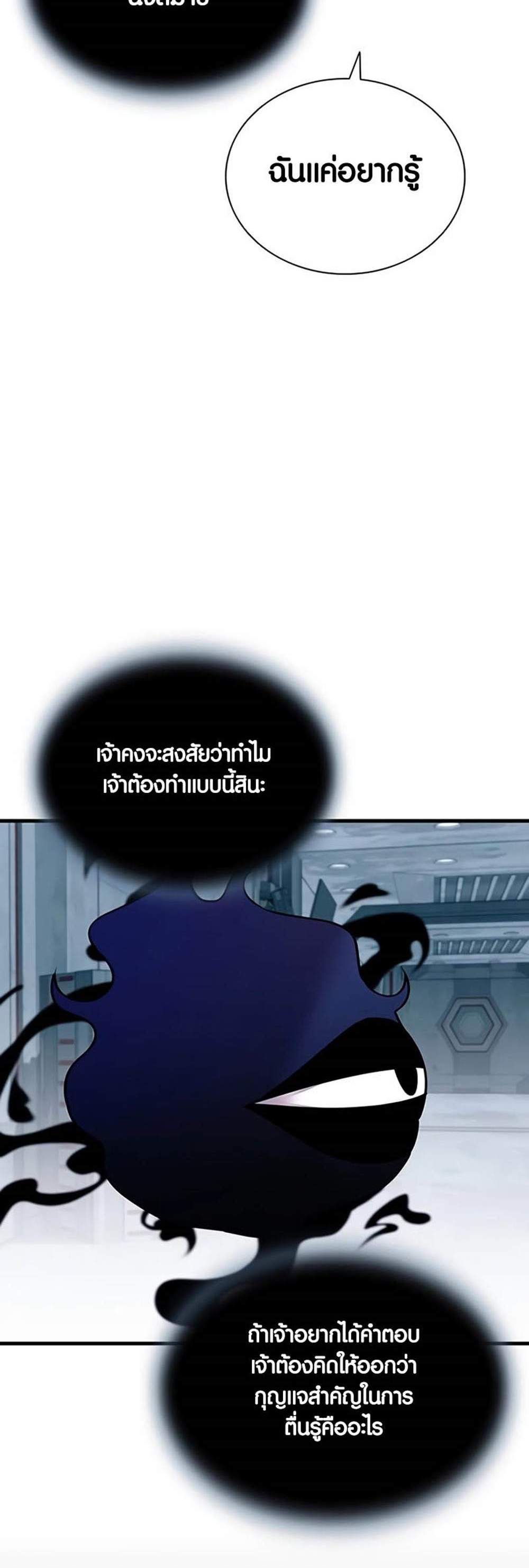 Villain to Kill แปลไทย