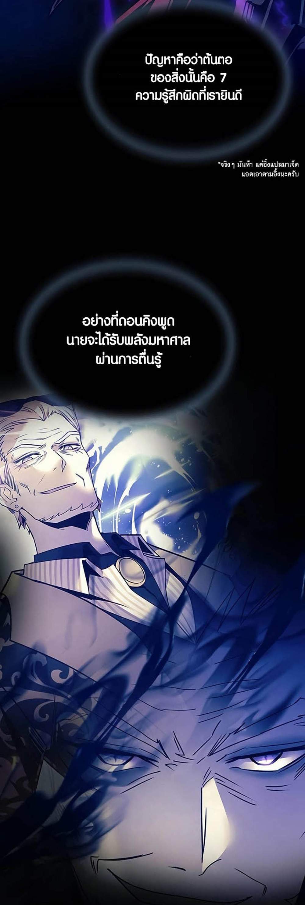 Villain to Kill แปลไทย