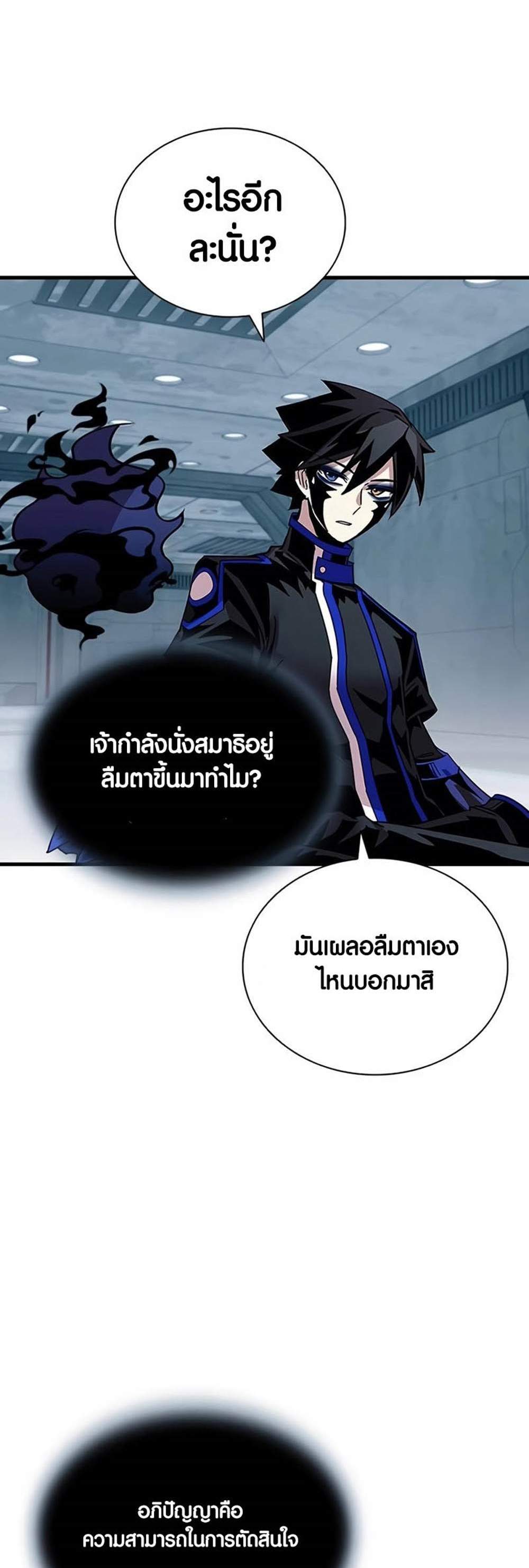 Villain to Kill แปลไทย