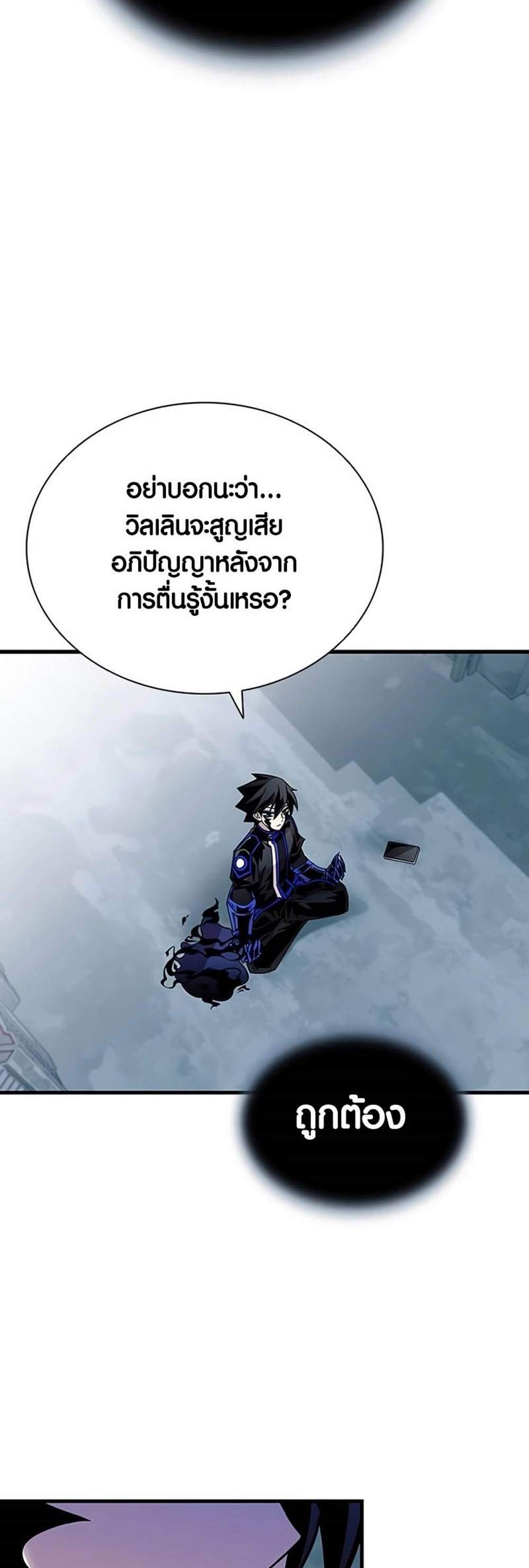 Villain to Kill แปลไทย